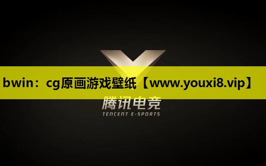 bwin：cg原画游戏壁纸