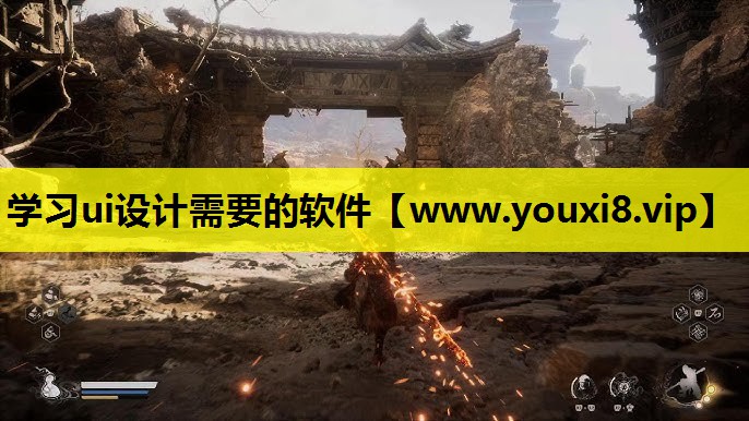 学习ui设计需要的软件