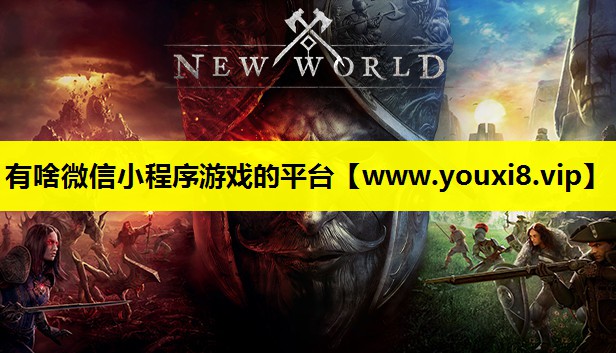 有啥微信小程序游戏的平台