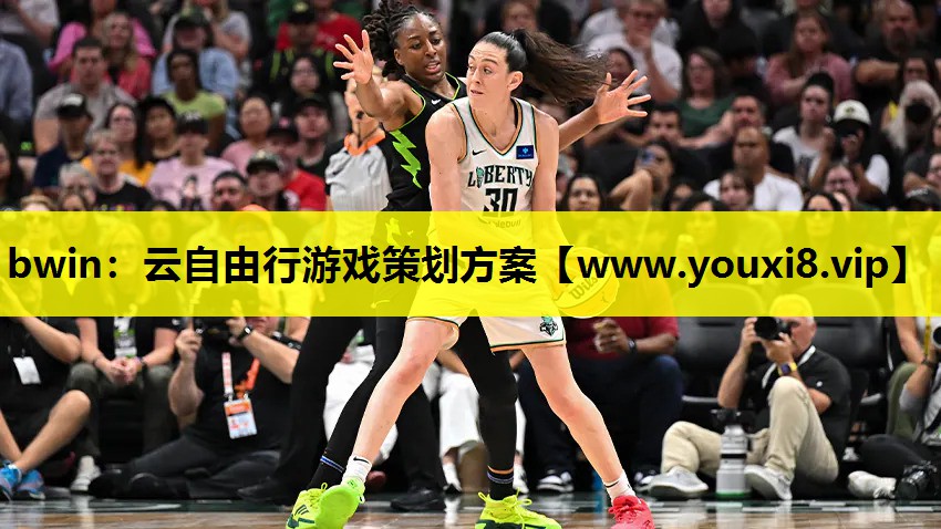 bwin：云自由行游戏策划方案