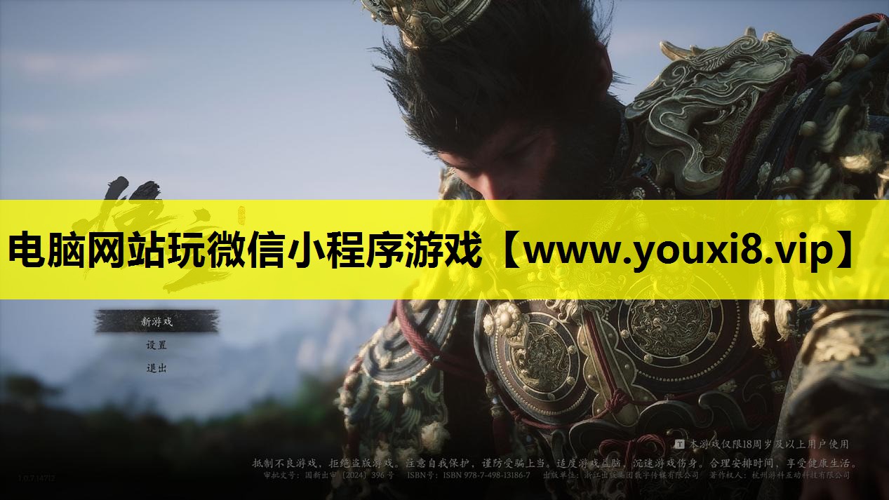 电脑网站玩微信小程序游戏