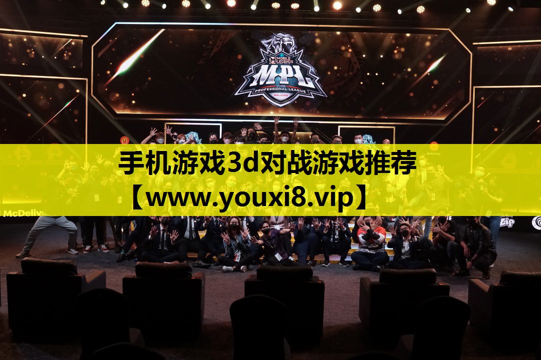 手机游戏3d对战游戏推荐