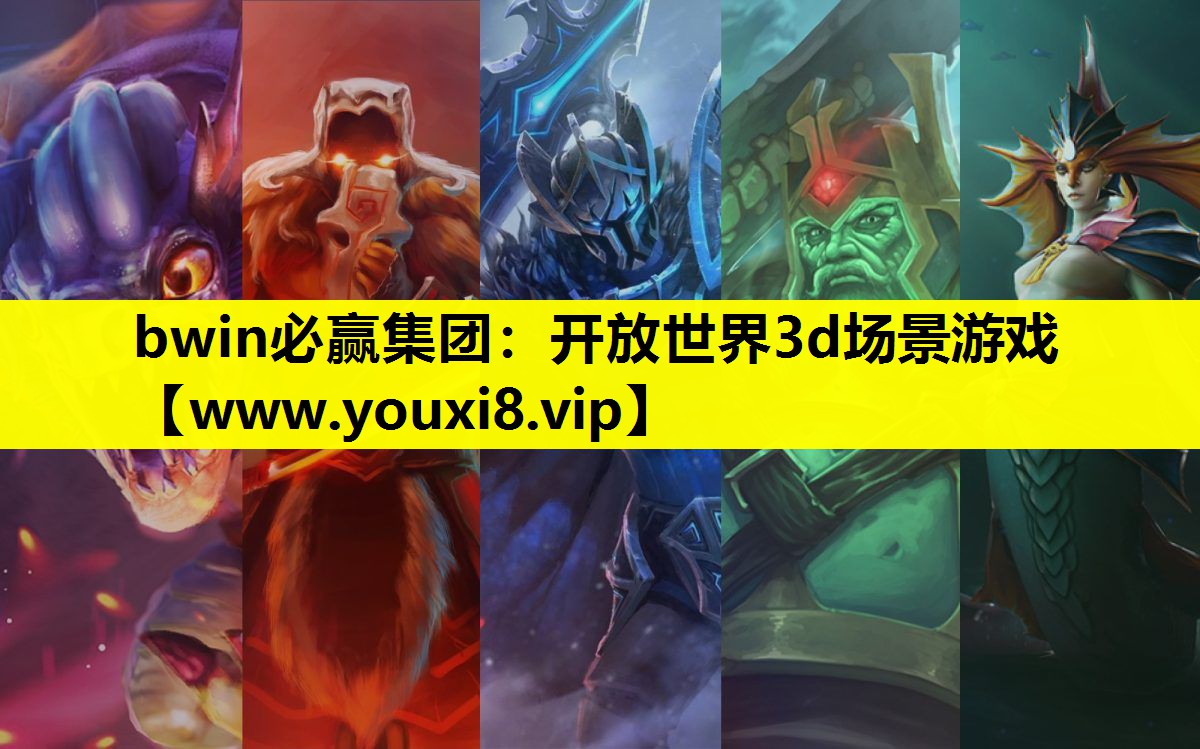 bwin必赢集团：开放世界3d场景游戏