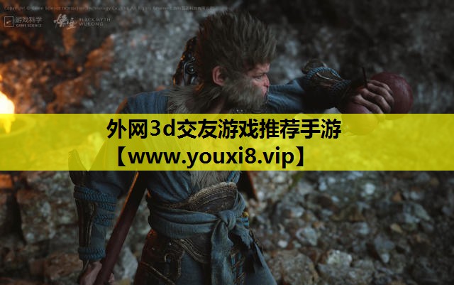 外网3d交友游戏推荐手游