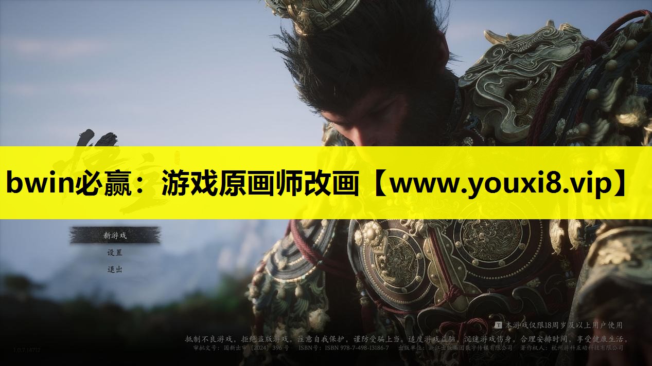 bwin必赢：游戏原画师改画