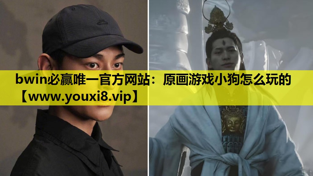 原画游戏小狗怎么玩的