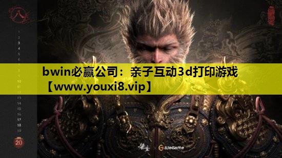 亲子互动3d打印游戏