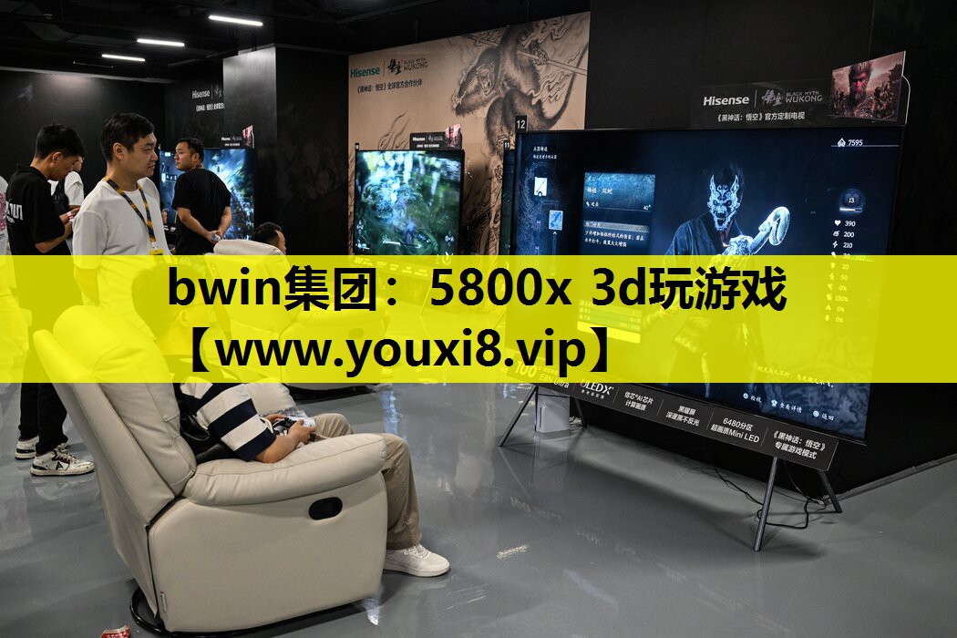 5800x 3d玩游戏
