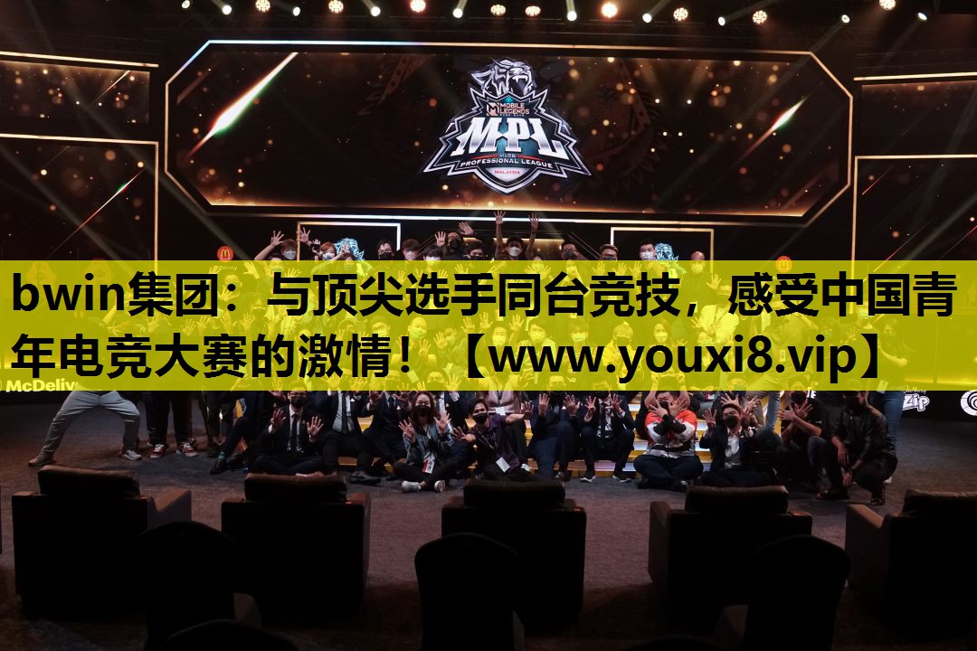 与顶尖选手同台竞技，感受中国青年电竞大赛的激情！