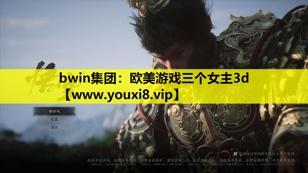 欧美游戏三个女主3d