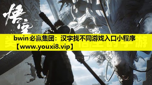 汉字找不同游戏入口小程序
