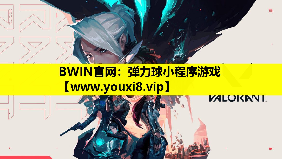 弹力球小程序游戏