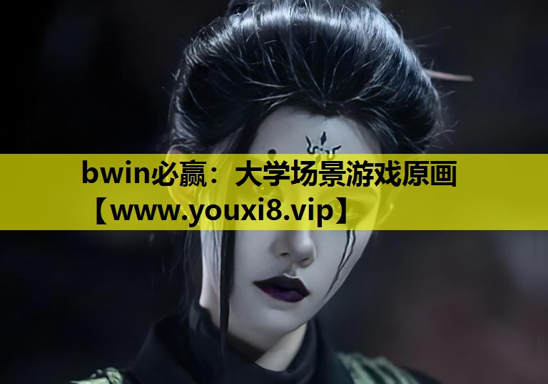 大学场景游戏原画