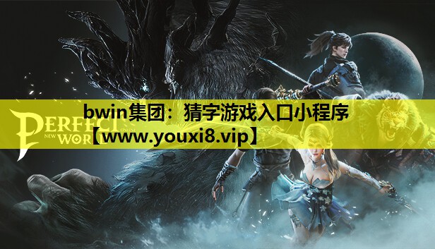 猜字游戏入口小程序