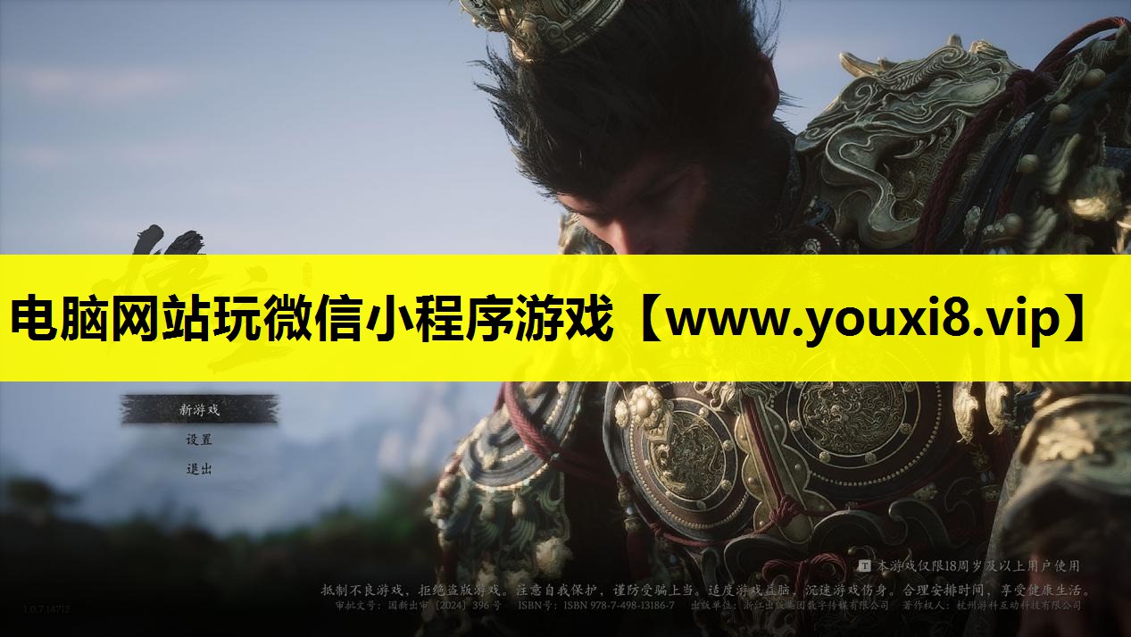电脑网站玩微信小程序游戏