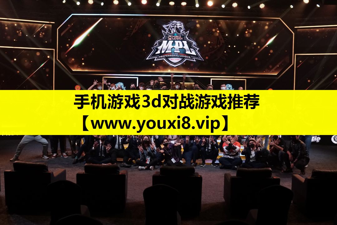 手机游戏3d对战游戏推荐