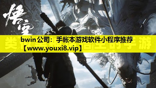 手帐本游戏软件小程序推荐