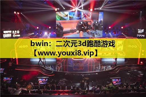 二次元3d跑酷游戏