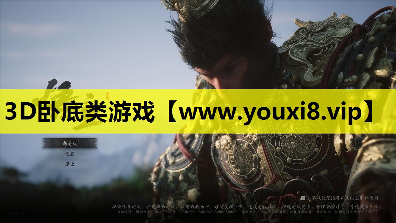 3D卧底类游戏
