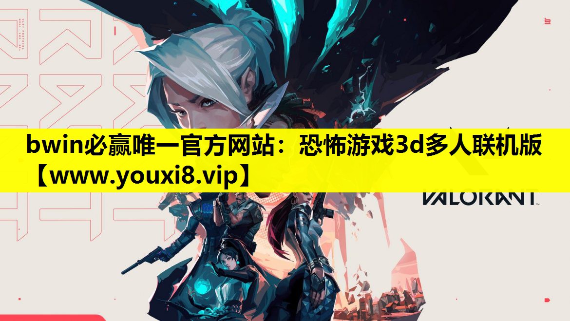 恐怖游戏3d多人联机版
