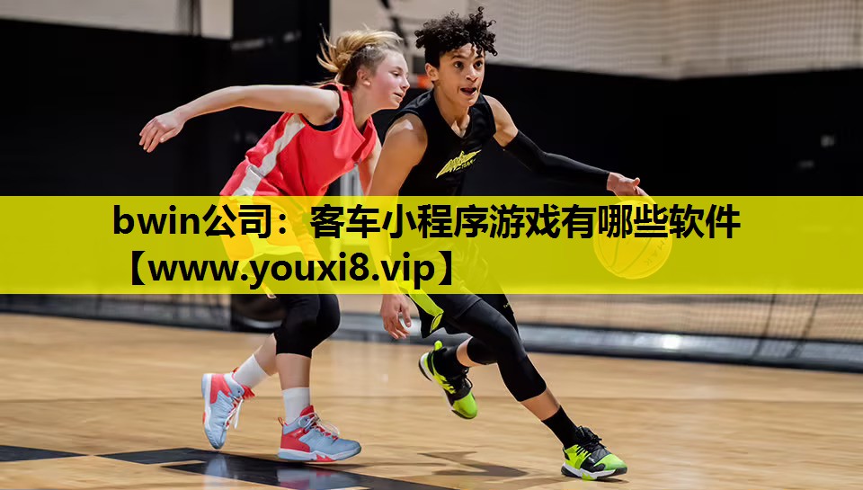 客车小程序游戏有哪些软件