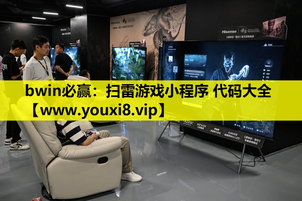 扫雷游戏小程序 代码大全