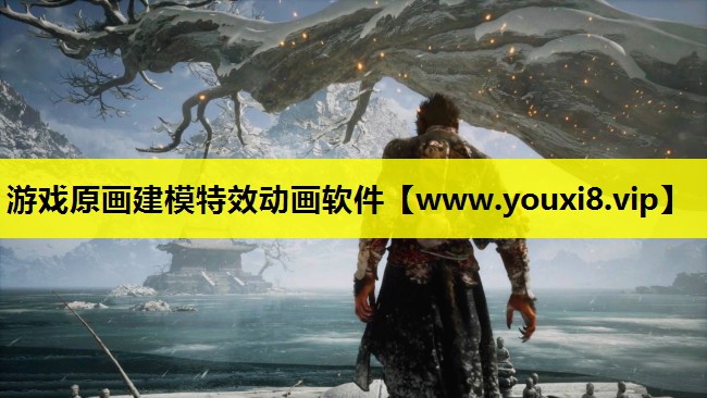 游戏原画建模特效动画软件
