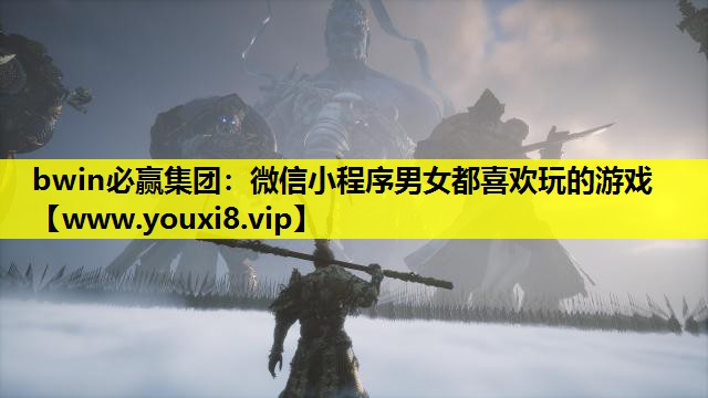 微信小程序男女都喜欢玩的游戏