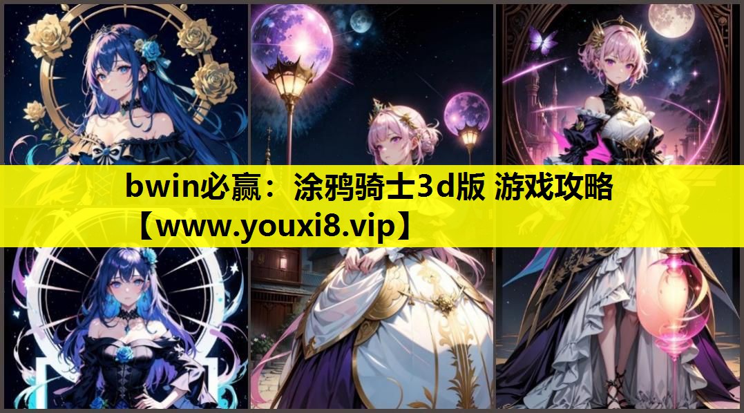 涂鸦骑士3d版 游戏攻略